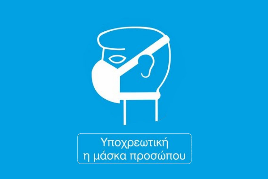Χρήση μάσκας στα τουριστικά λεωφορεία Χρήση μάσκας στα τουριστικά λεωφορεία
